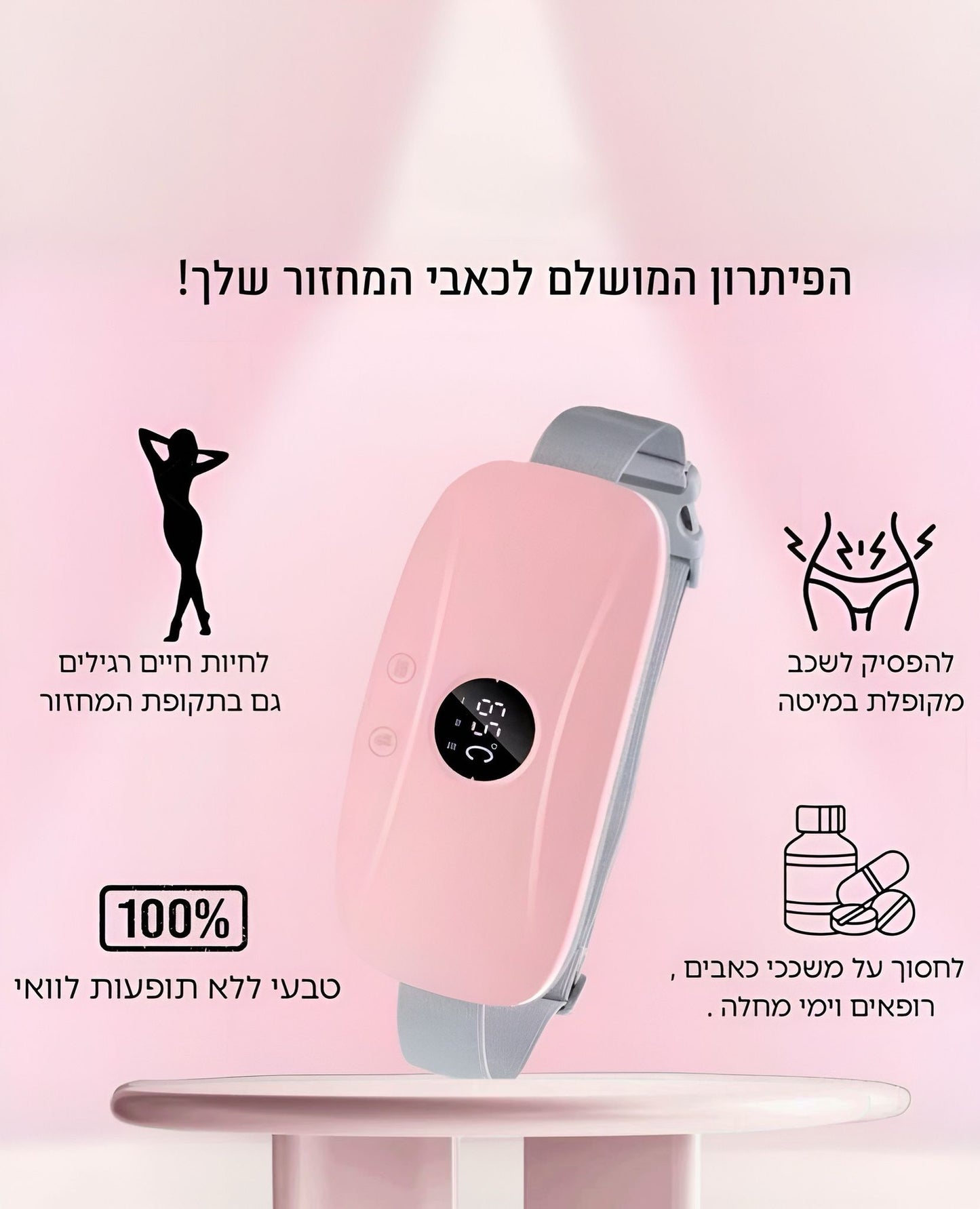 הרצועה שמרגיעה אותך בזמן המחזור - Solé™