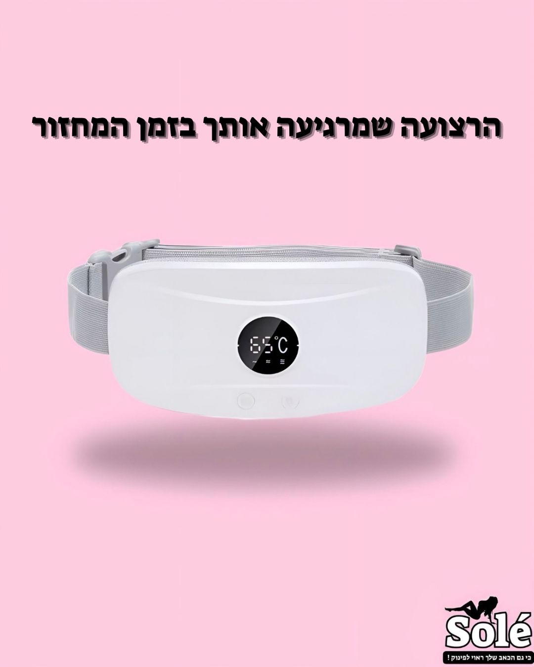 הרצועה שמרגיעה אותך בזמן המחזור - Solé™